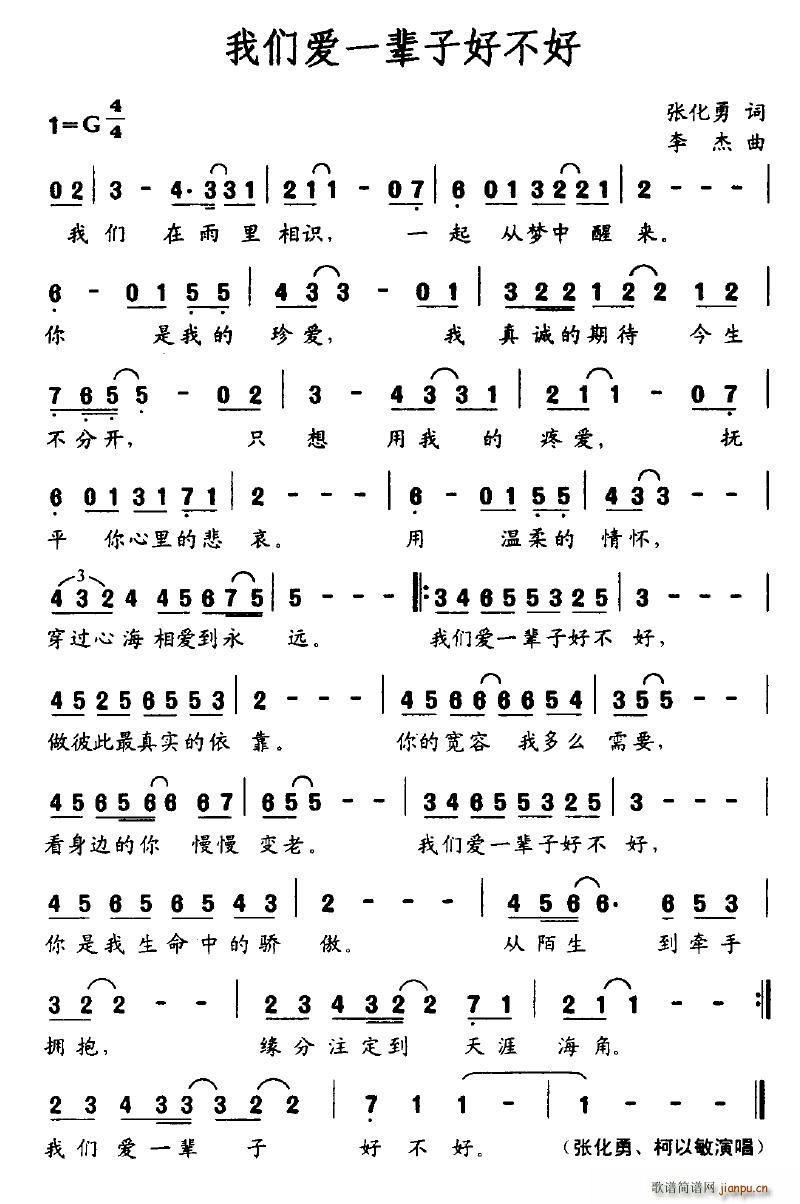 艺术家/歌手/词曲:     恰似惊鸿 张化勇 点击: 其他相关 简谱/曲谱