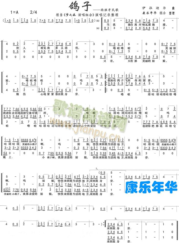 鸽子-三声部 歌谱 简谱 网