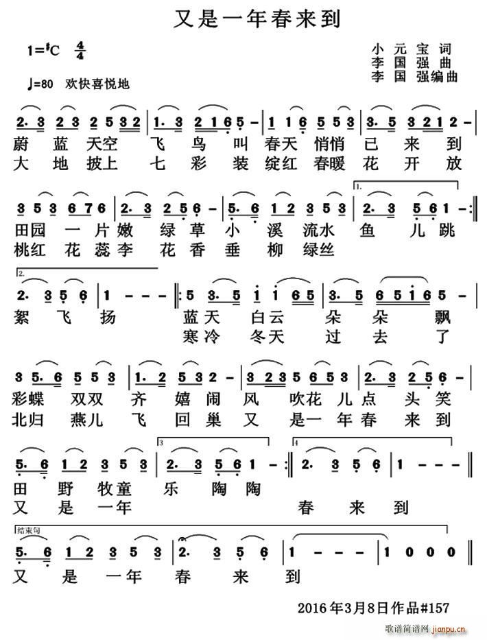又是一年春来到 歌谱简谱网