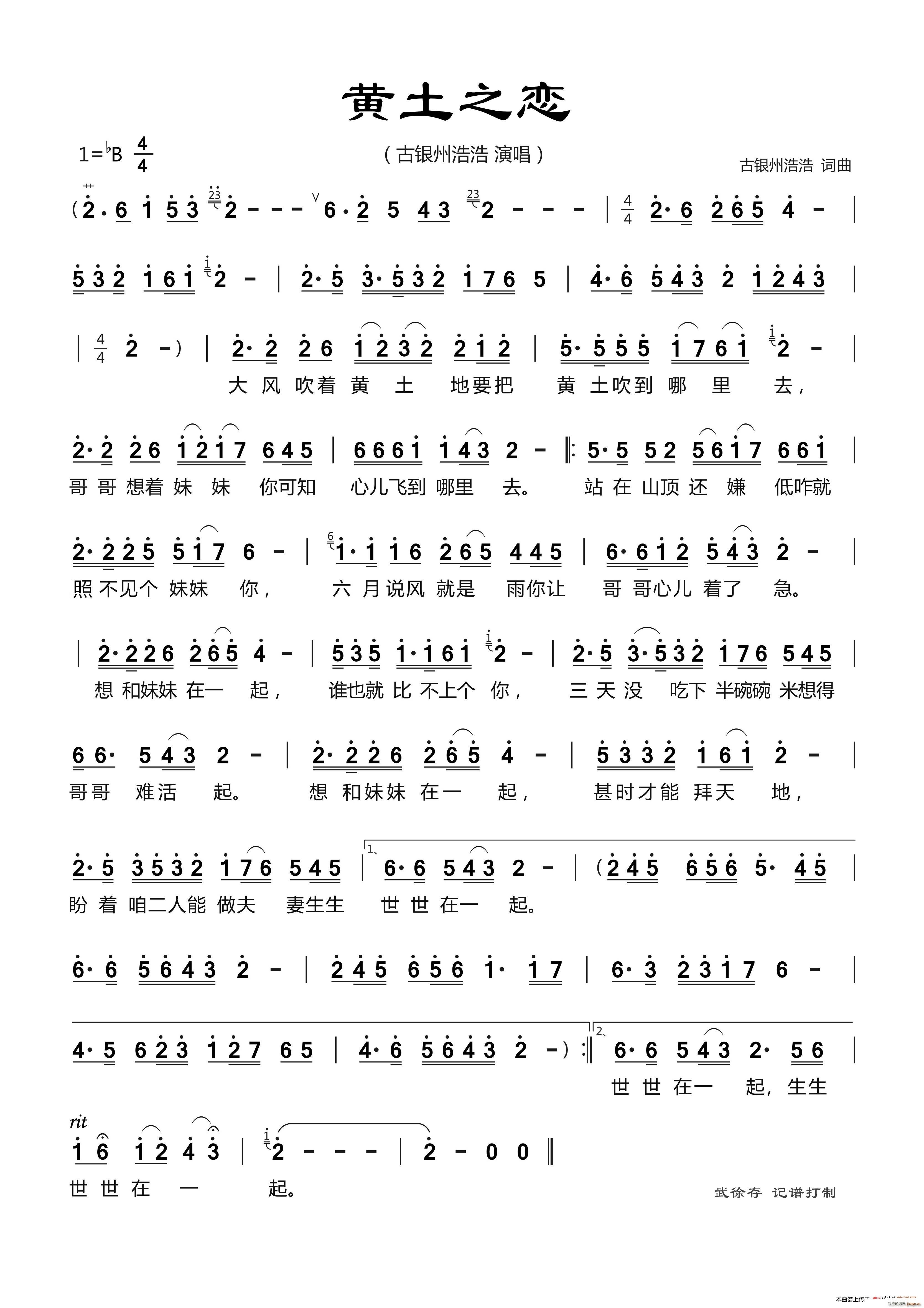 黄土之恋(四字歌谱)1