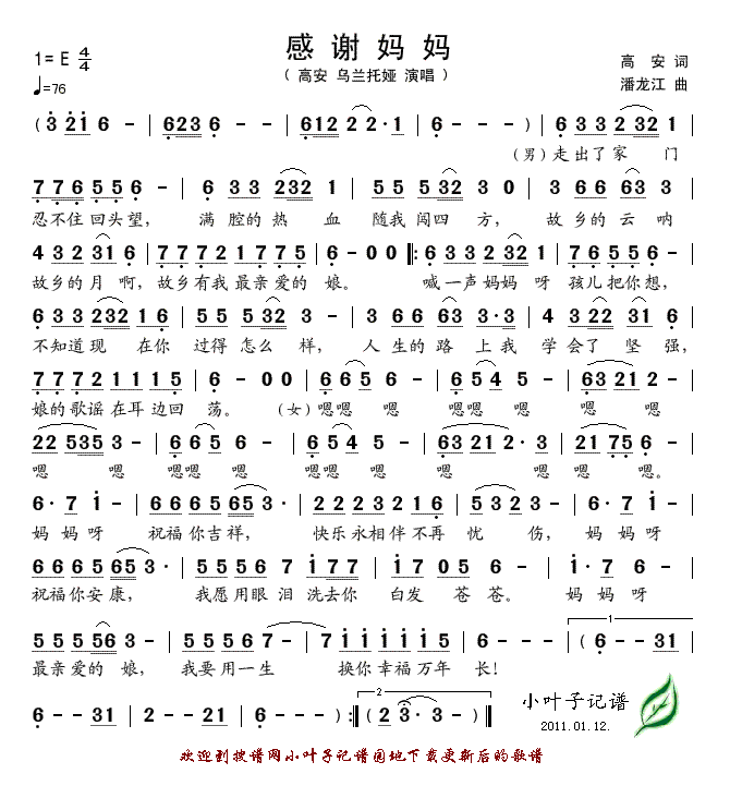 感谢妈妈 歌谱简谱网