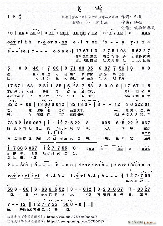 飞雪金庸雪山飞狐官方有声作品主题曲