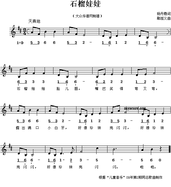 石榴娃娃(儿童歌曲 歌谱简谱网