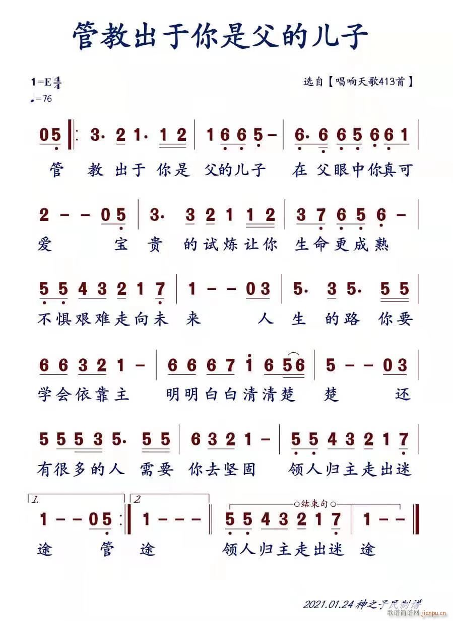 管教出于你是父的儿子 歌谱简谱网