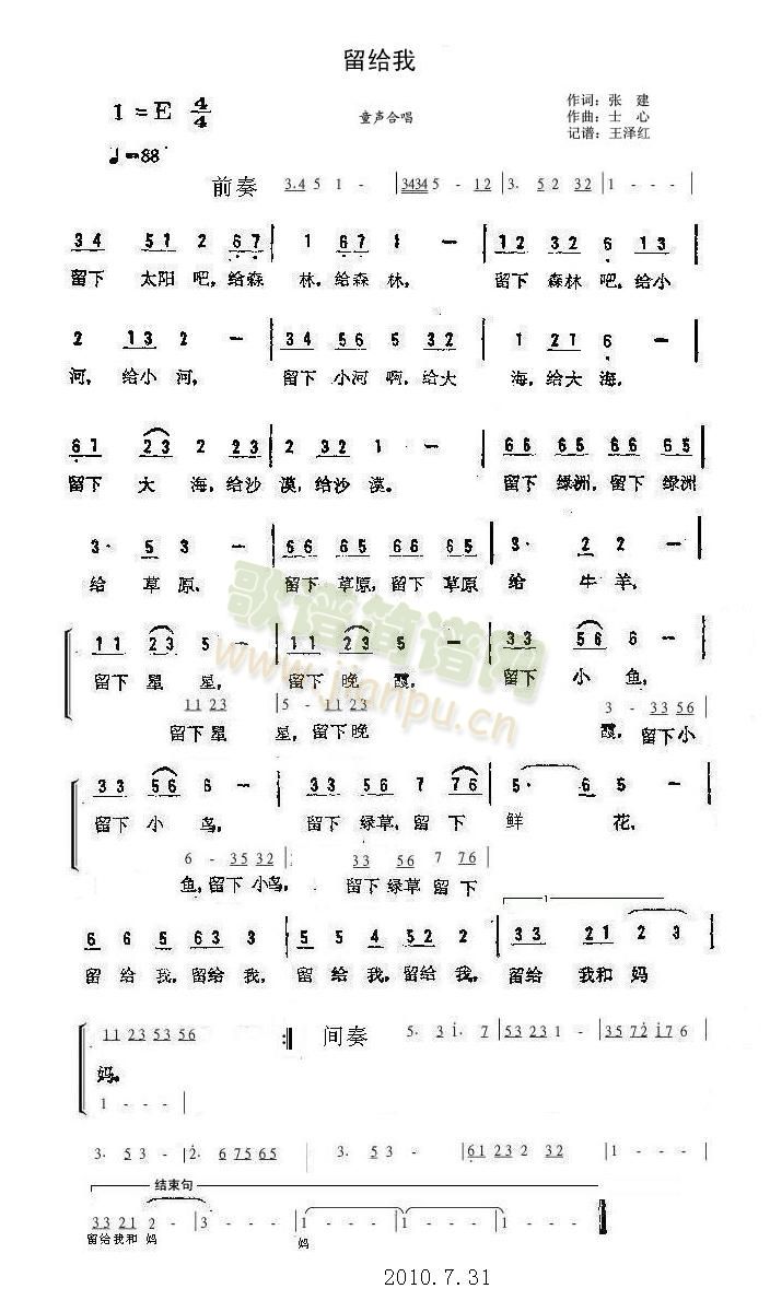 童声合唱歌曲 歌谱简谱网
