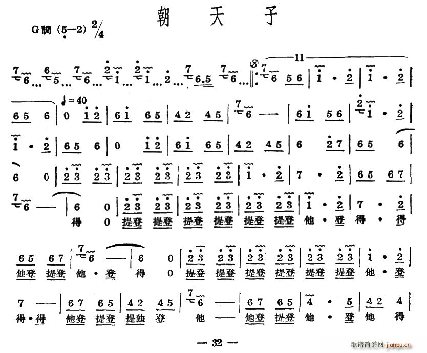 十番音乐 朝天子 歌谱简谱网