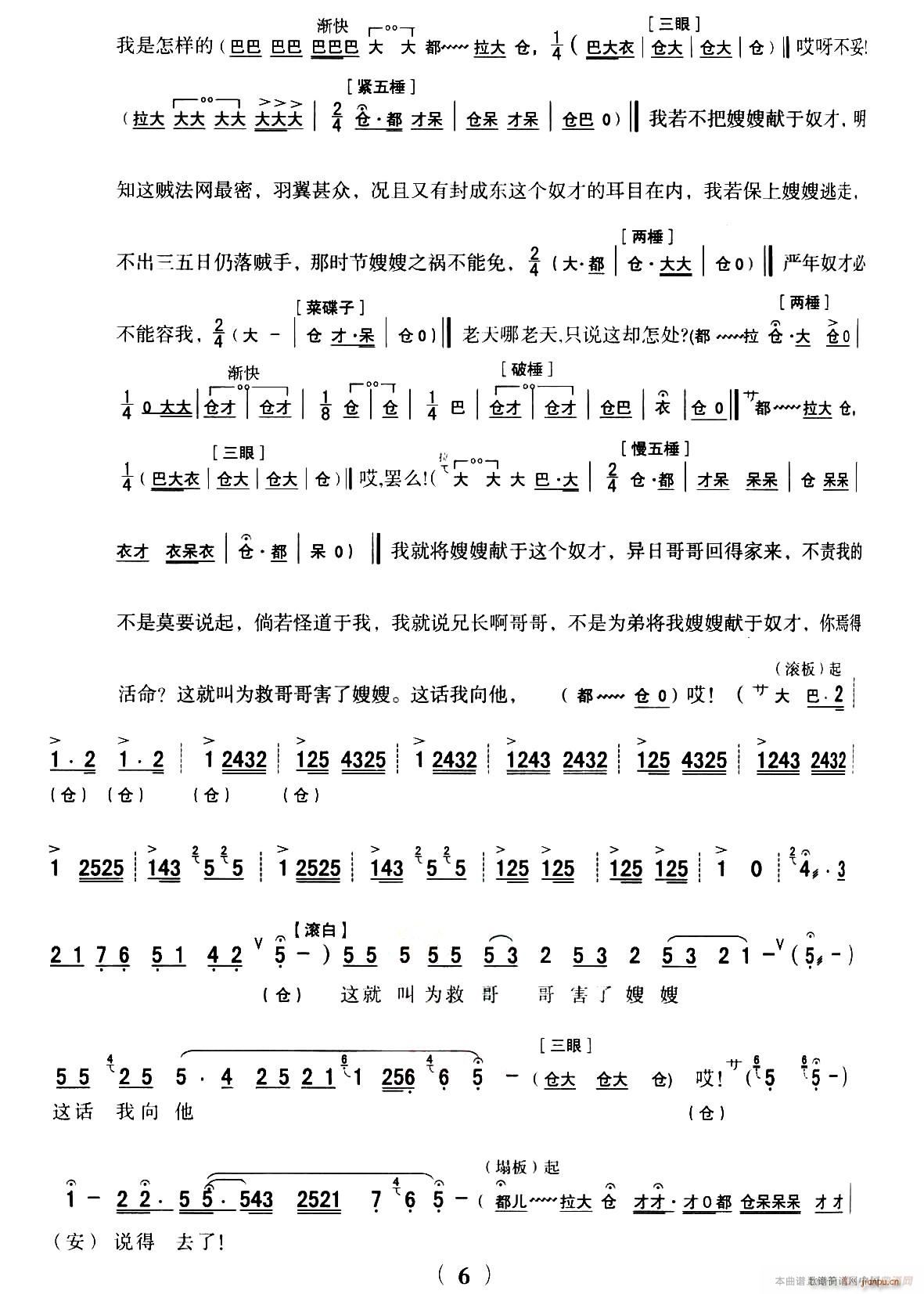 秦腔全折剧谱悔路选自秦腔传统戏周仁回府