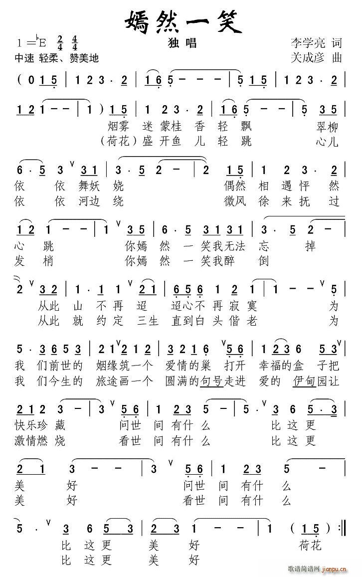 嫣然一笑