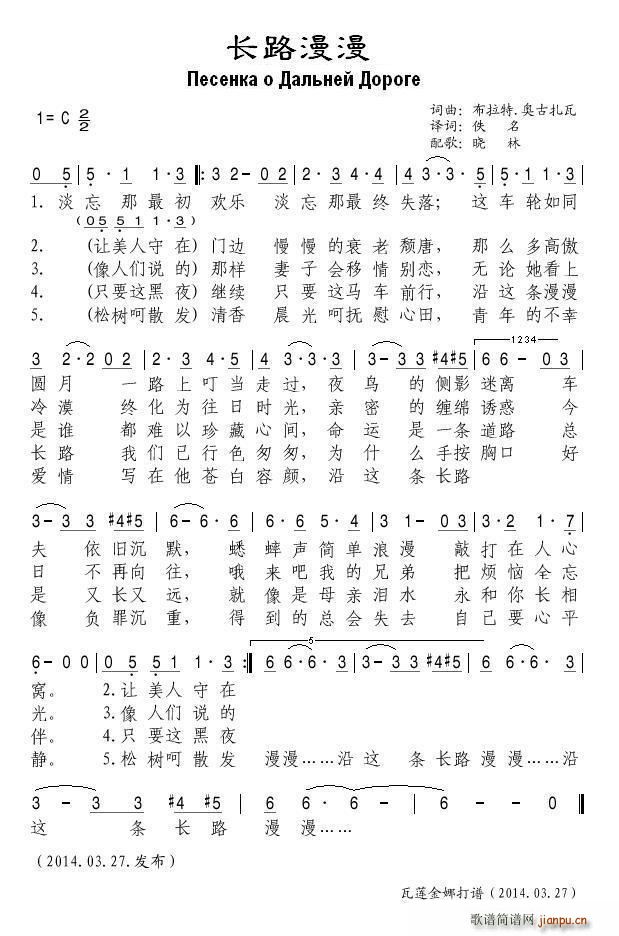长路漫漫 歌谱简谱网