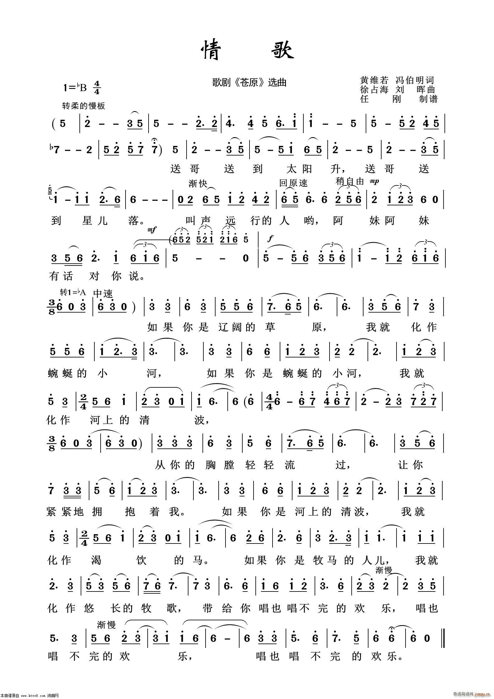 情歌(歌剧选曲100首) 歌谱简谱网