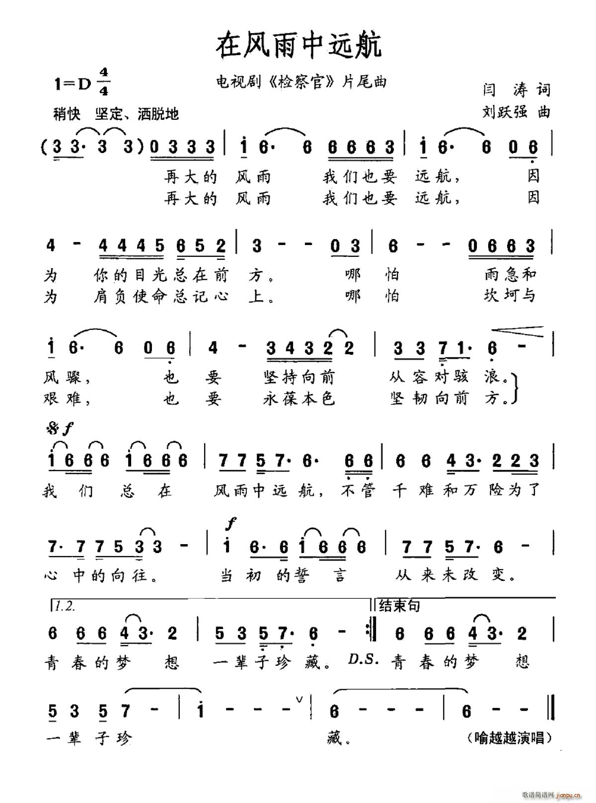 在风雨中远航(电视剧《检察官》片尾曲)