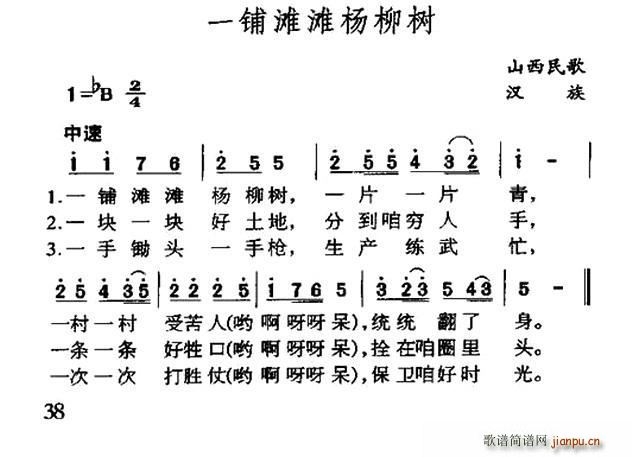 一铺滩滩杨柳树(山西民歌) 歌谱简谱网