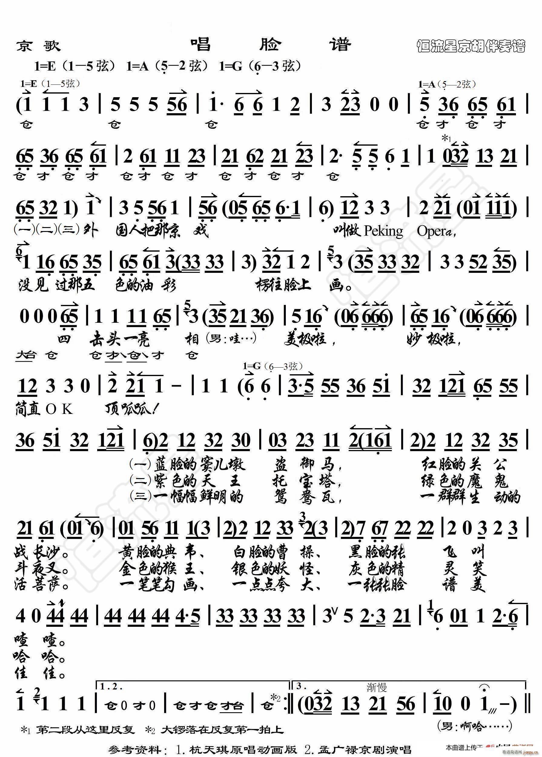 京歌 唱 (京胡伴奏谱) 脸谱 歌谱简谱网