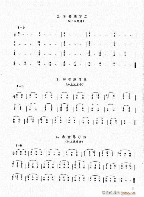 笙曲谱(3)