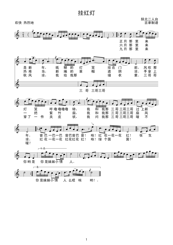 挂红灯线谱(五字歌谱)1