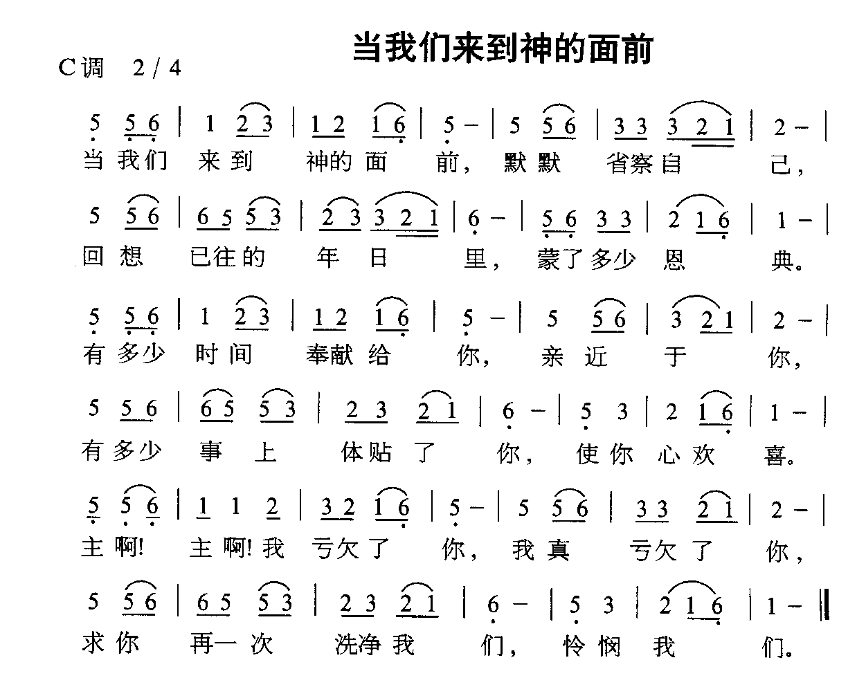 当我们来到神的面前