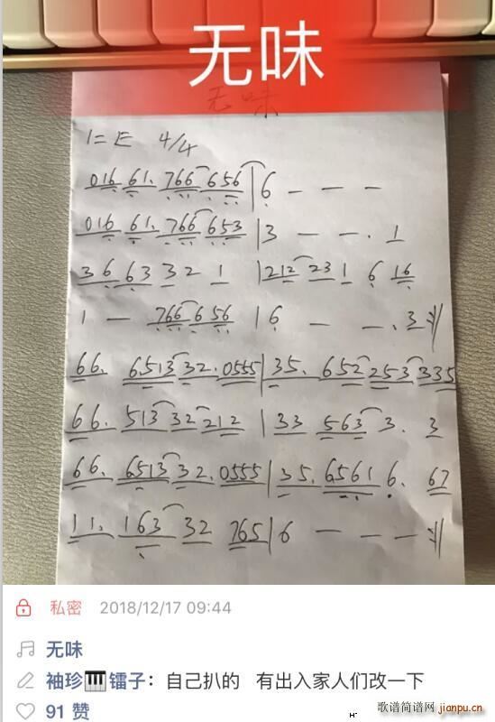 无味 郑胖 歌谱简谱网