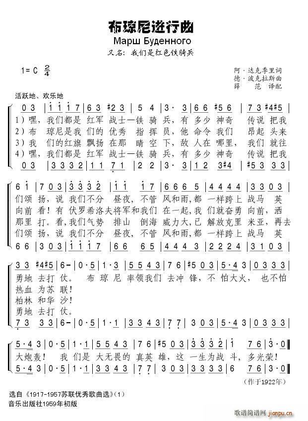 布琼尼进行曲 歌谱简谱网