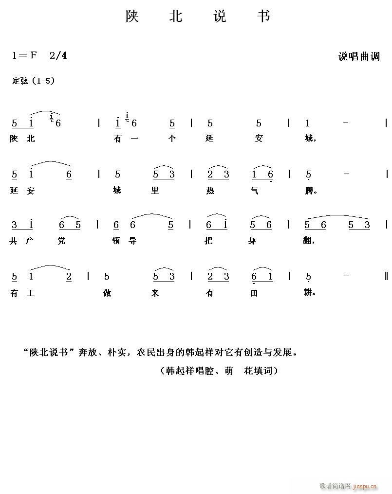 陕北说书
