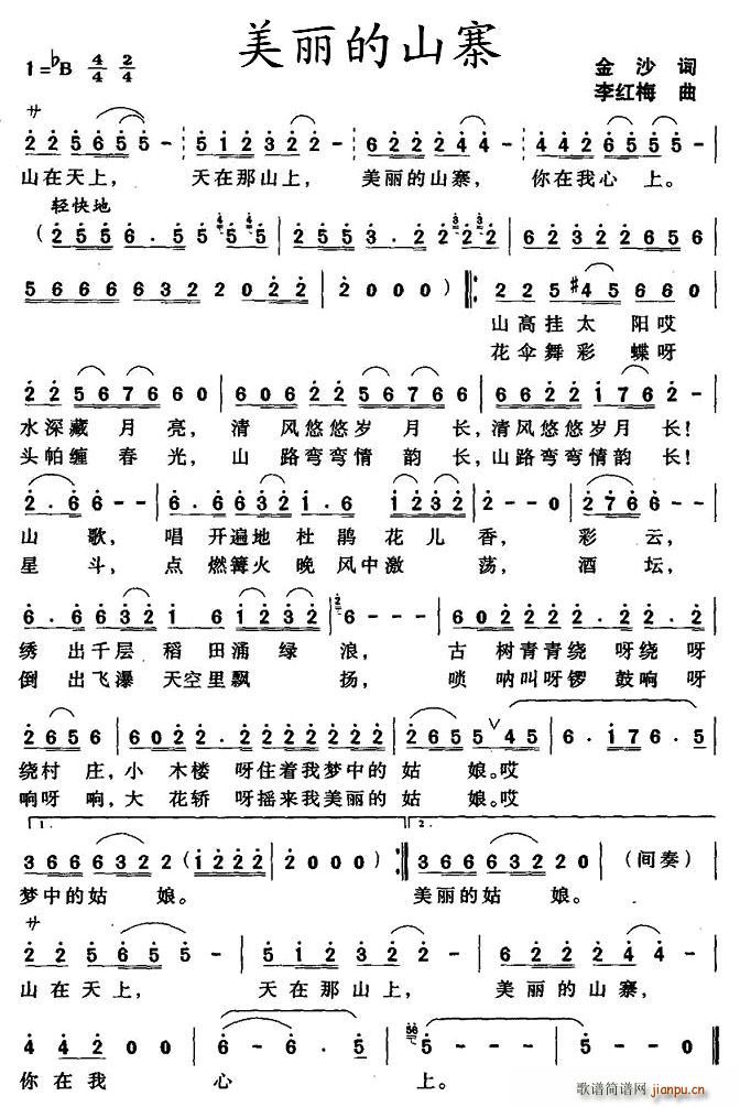 美丽的山寨 歌谱简谱网