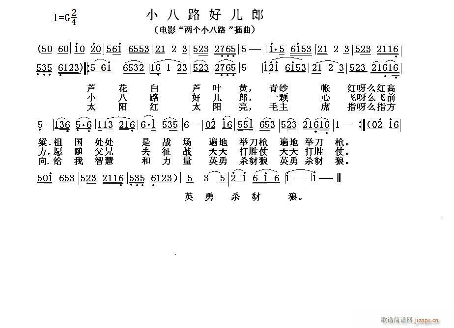 小八路简谱