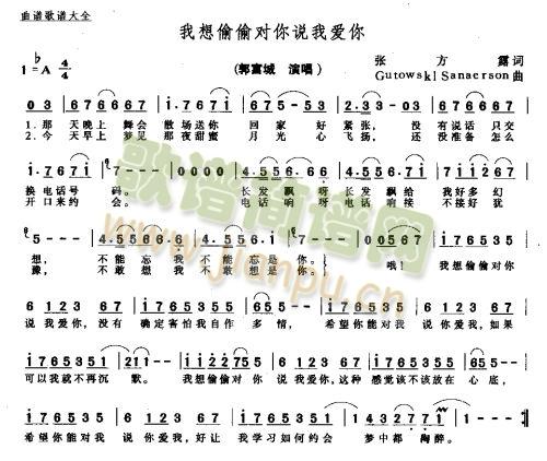 我想偷偷对你说我爱你-可听 歌谱简谱网