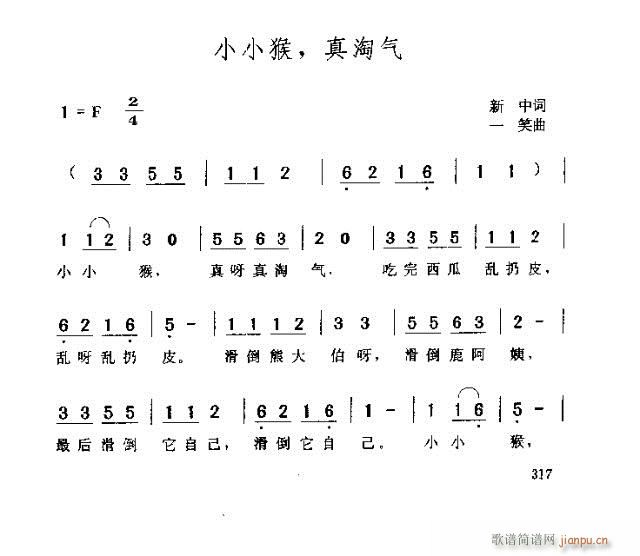 小小猴真淘气 歌谱简谱网