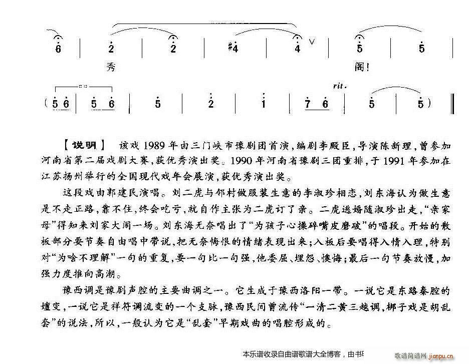 豫剧为孩子心操碎嘴皮磨破 豫剧谱 黄梅戏谱