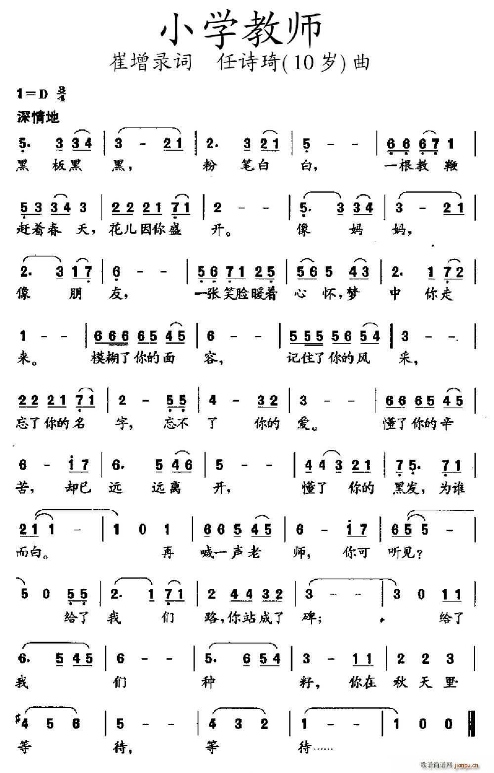 小学教师 歌谱简谱网