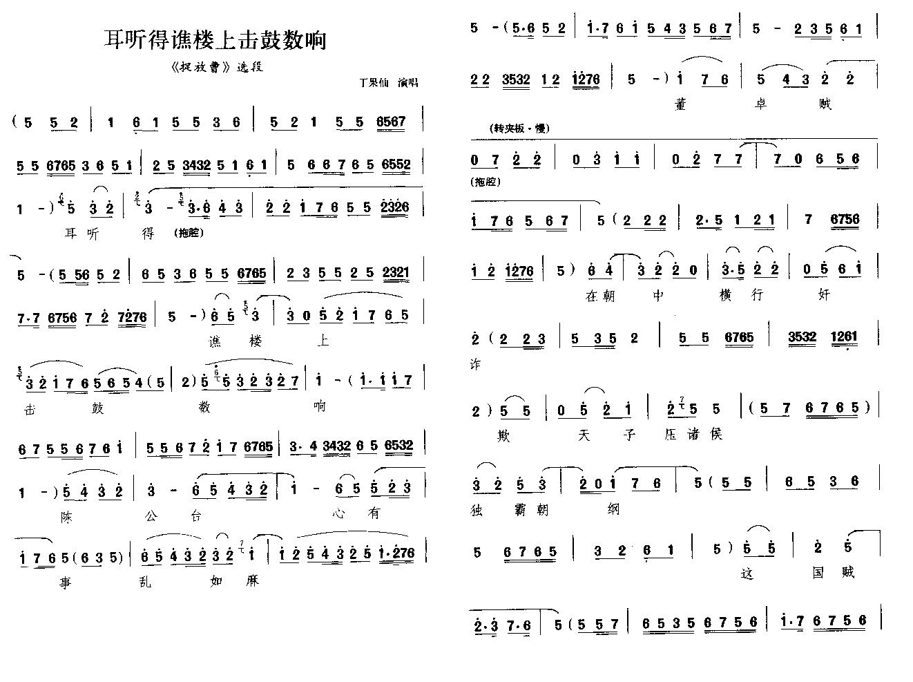 耳听得谯楼上击鼓数响(晋剧唱段) 歌谱简谱网
