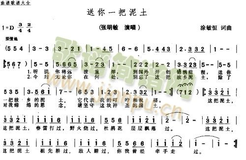送你一把泥土 歌谱简谱网