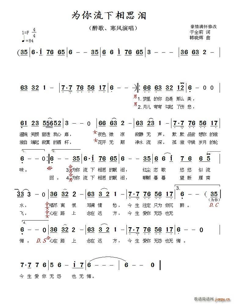 为你流下相思泪(修改版) 醉歌 寒风 歌谱简谱网