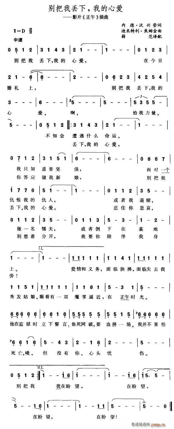 别把我丢下我的心爱(1951年美国影片《正午》主题歌)