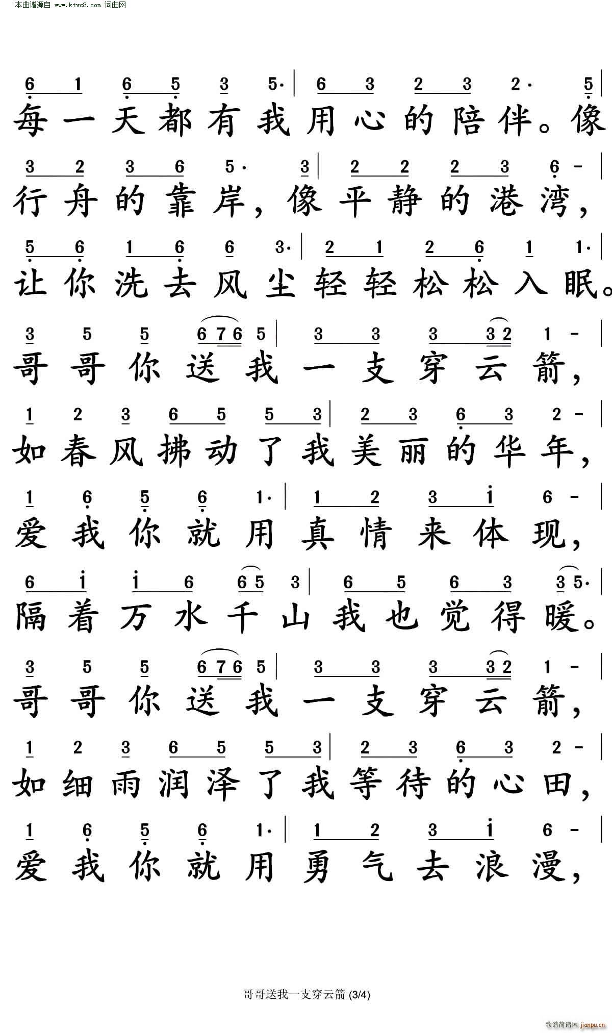 哥哥送我一支穿云箭 阿浩 歌谱简谱网