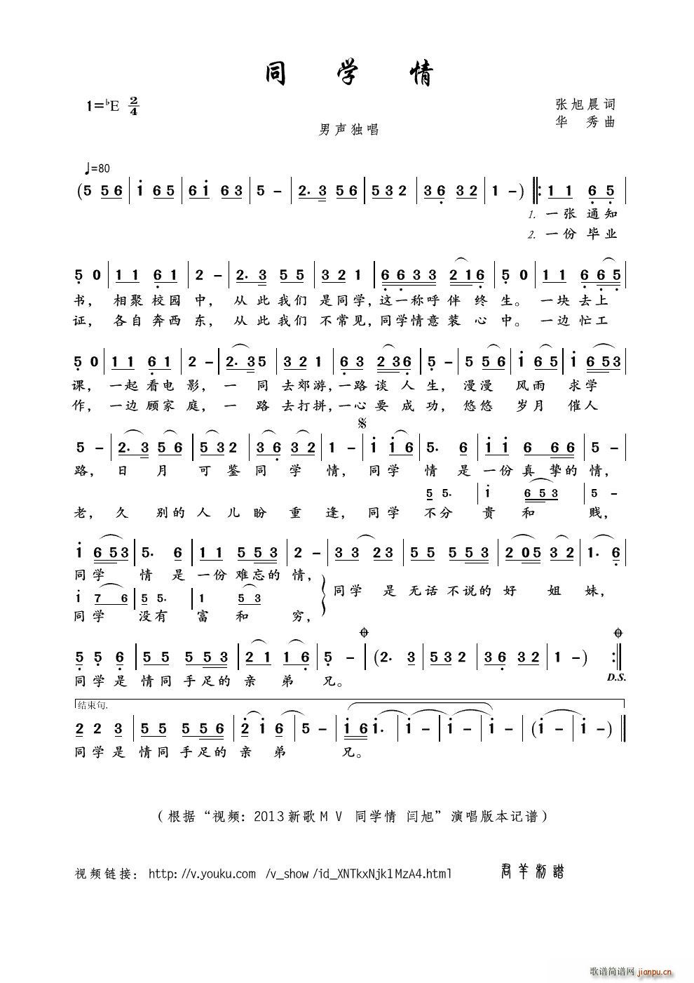 同学情( 视频 2013新歌mv 同学情 闫旭 本) 歌谱简谱网