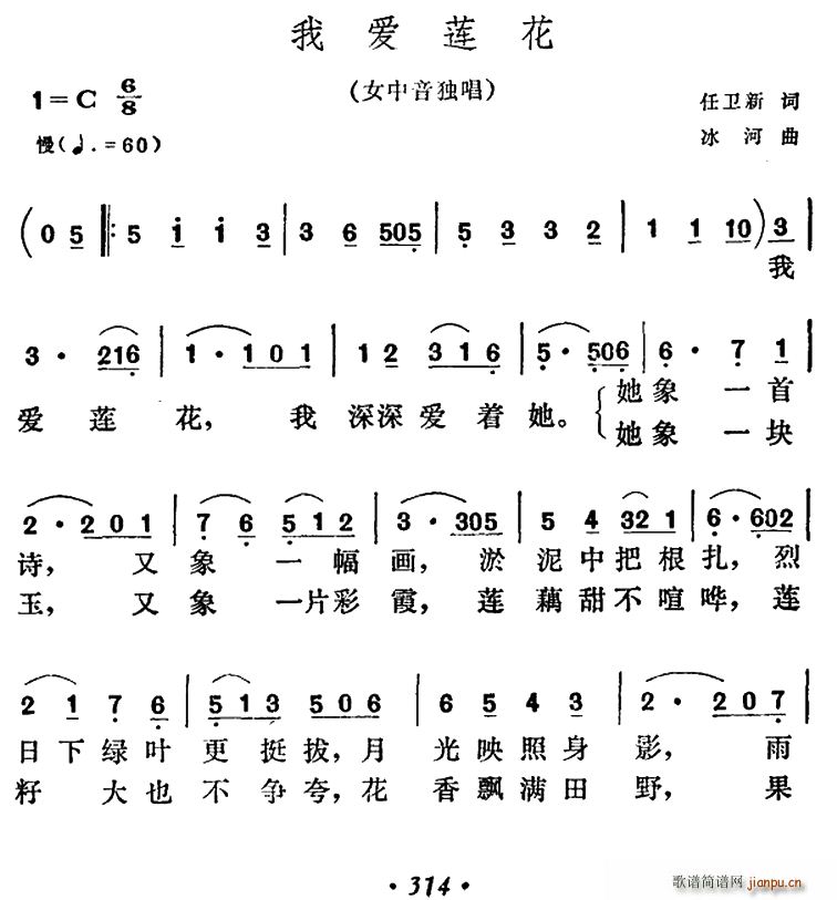 我爱莲花 歌谱简谱网