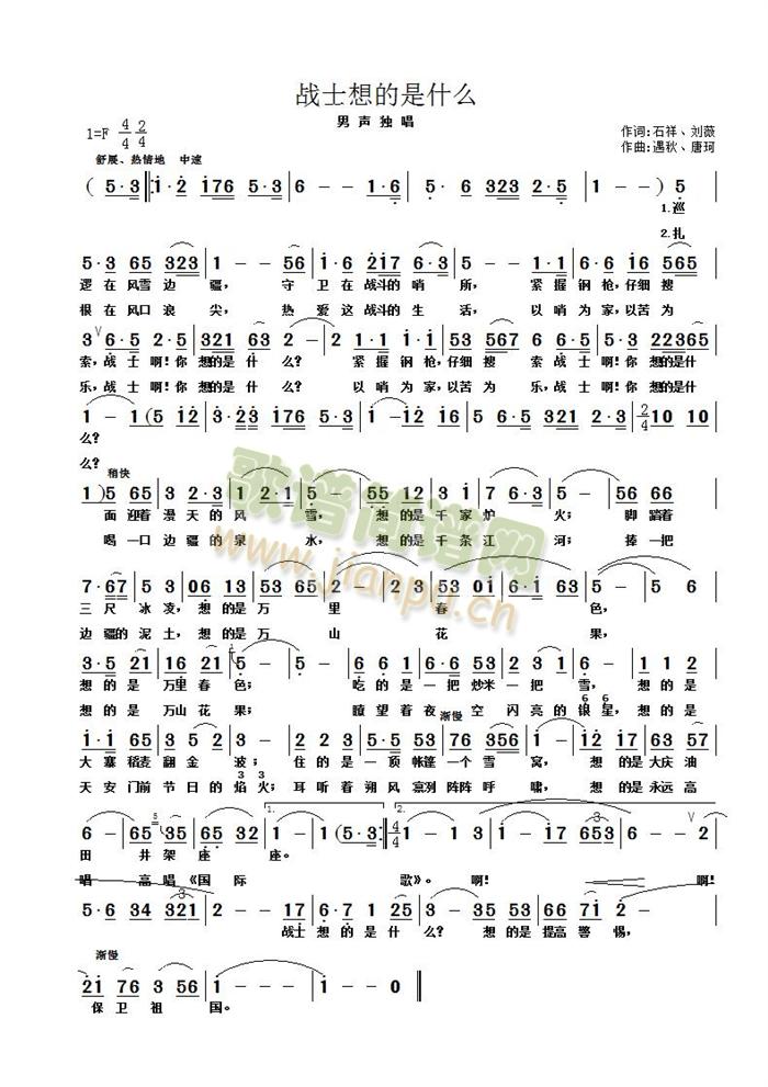 战士想的是什么简谱