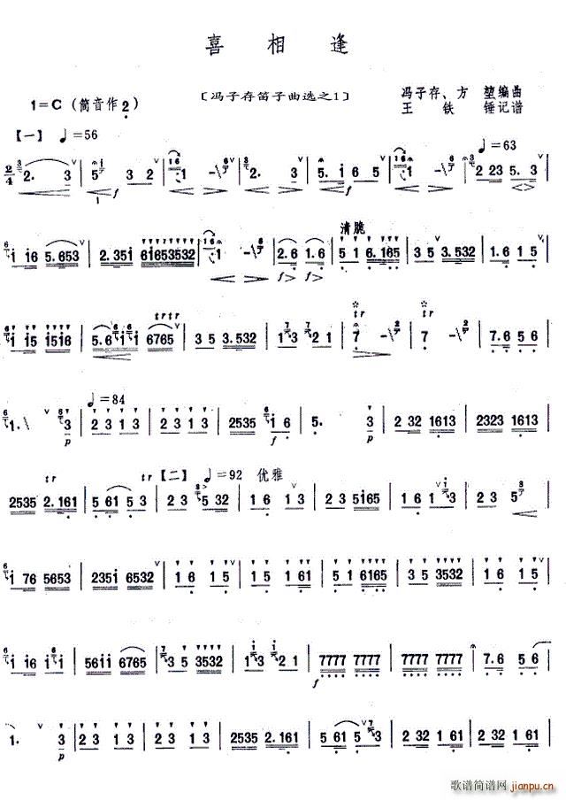 喜相逢冯子存笛子曲选之1