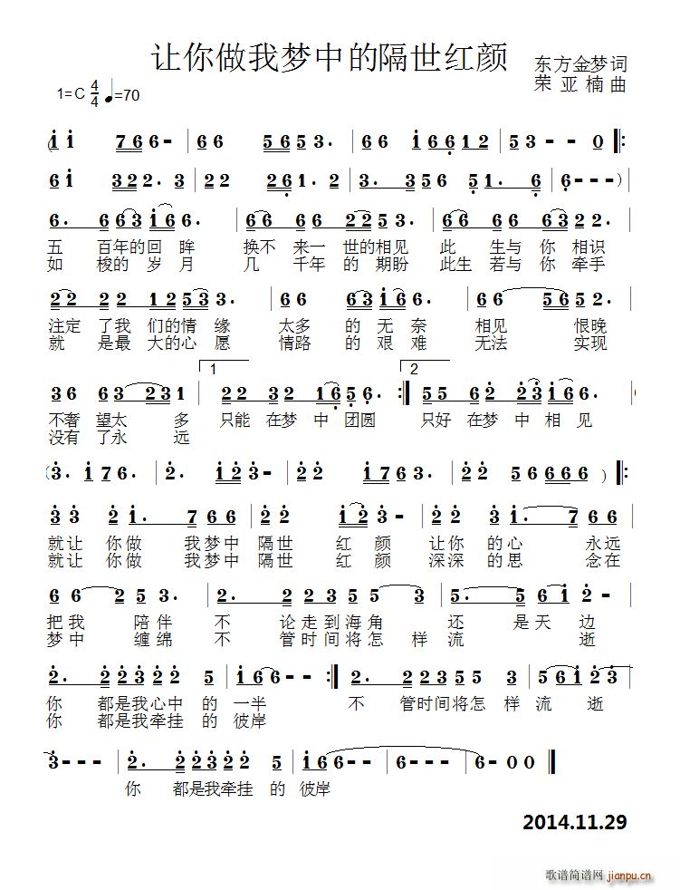 知己红颜简谱_红颜知己简谱歌谱(2)