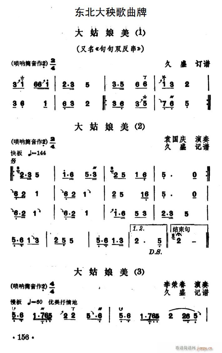 东北大秧歌曲牌 双大句 歌谱简谱网