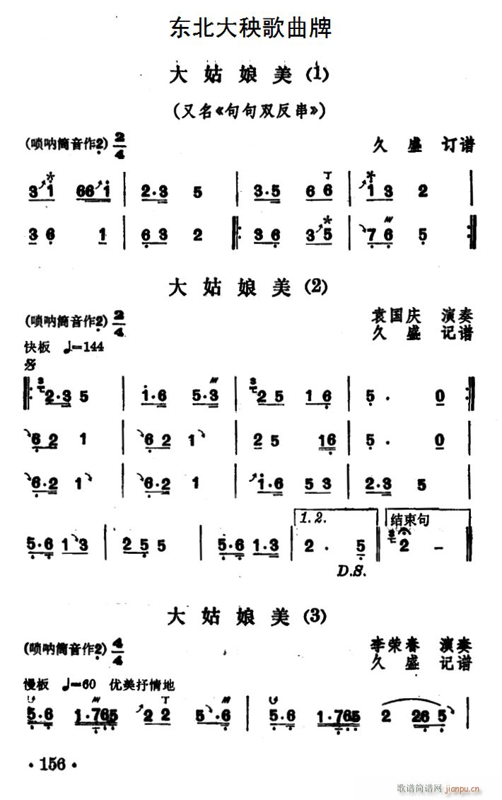 东北大秧歌曲牌 双大句