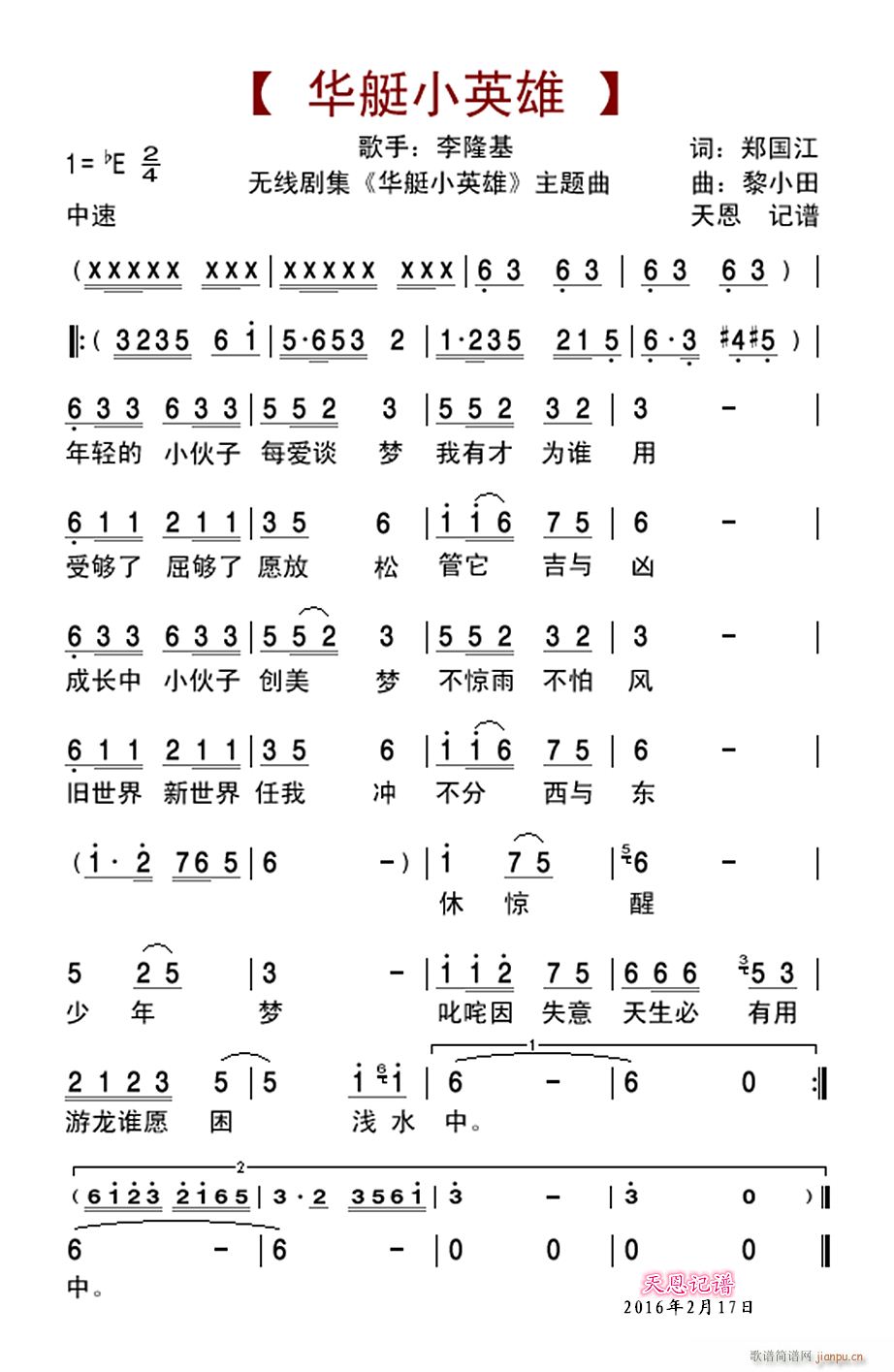 《花艇小英雄》主题歌 李隆基 歌谱简谱网