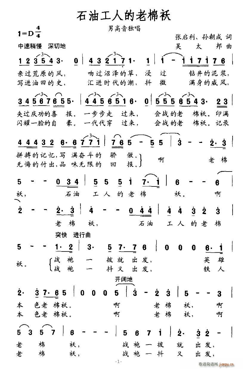 石油工人的老棉袄 歌谱简谱网