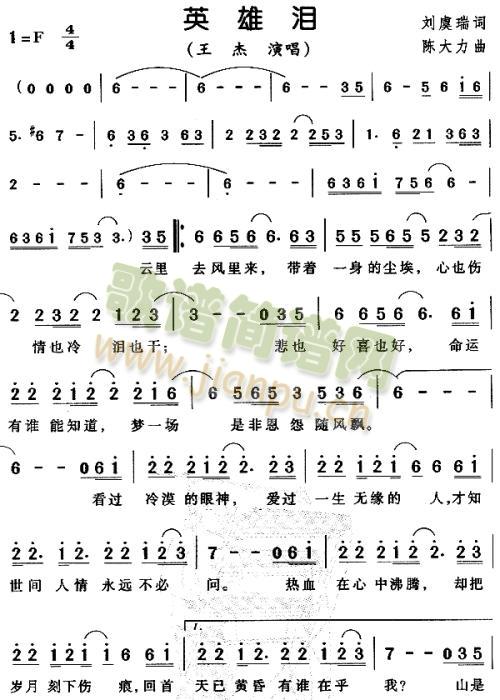 英雄泪1