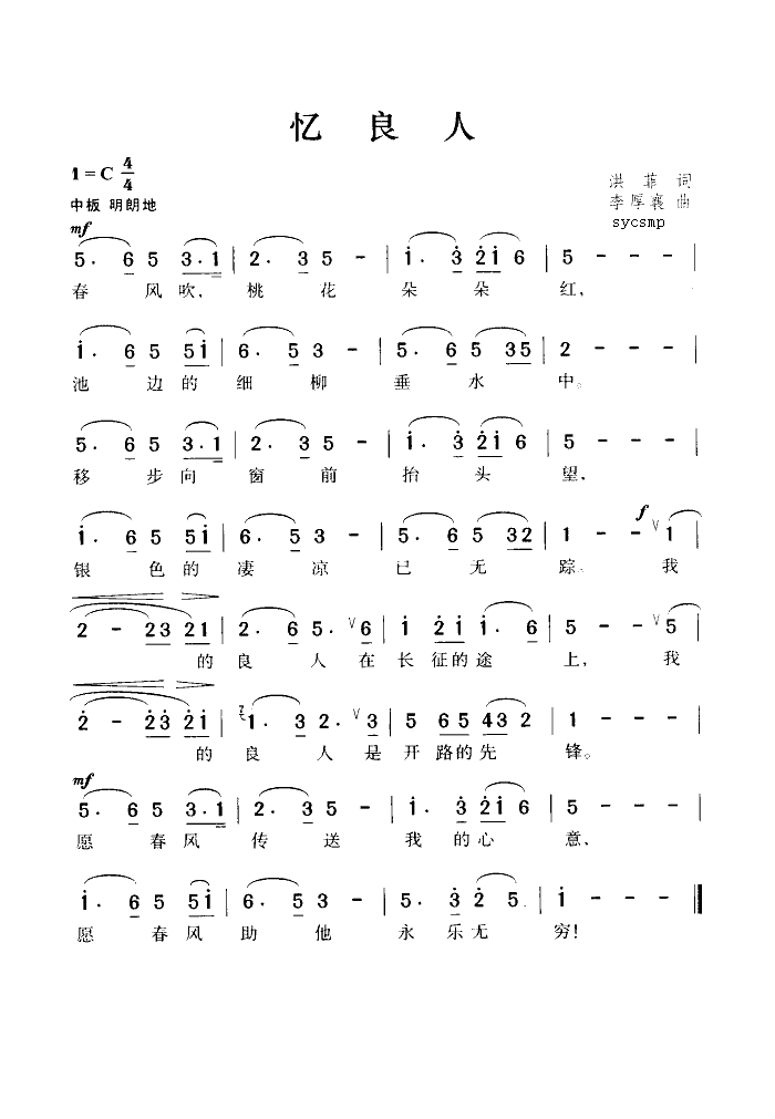 良人简谱_挚友良人简谱图片(2)