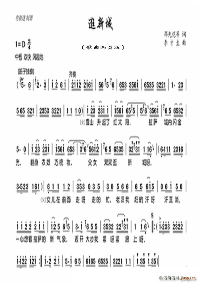 逛新城(歌曲两页谱)