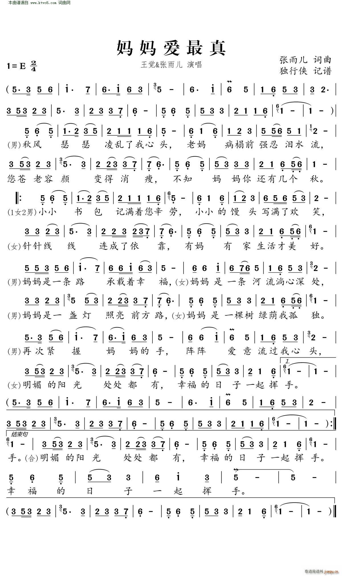妈妈爱最真 王觉 歌谱简谱网