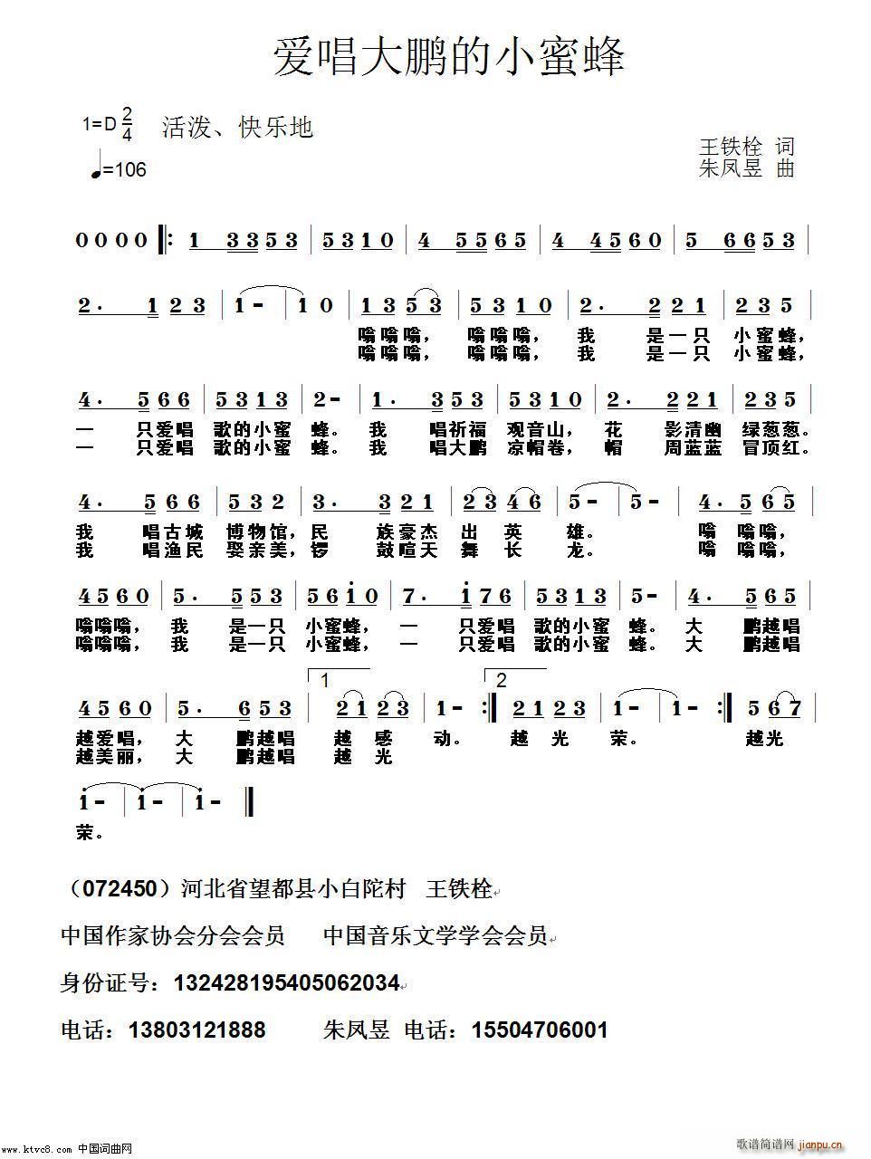爱唱大鹏的小蜜蜂