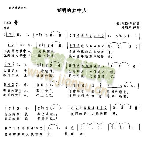 美丽的梦中人 歌谱简谱网