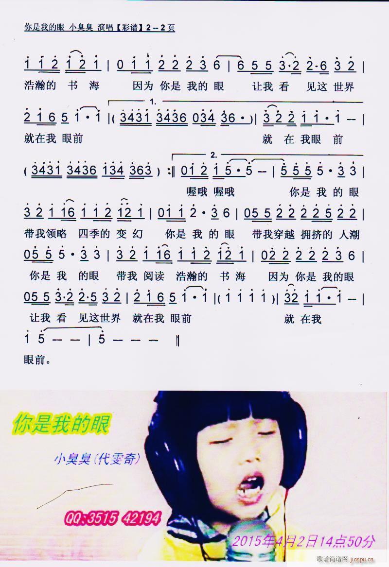 你是我的眼】彩谱】